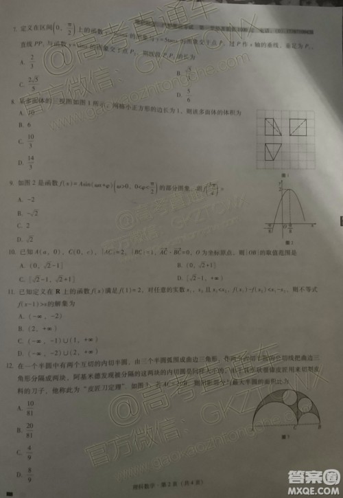 2020届云师大附中高考适应性月考四理科数学试题及参考答案