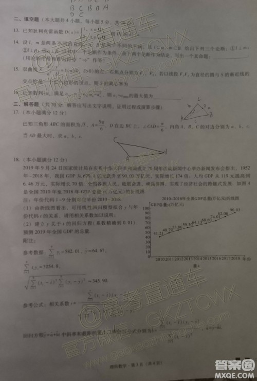 2020届云师大附中高考适应性月考四理科数学试题及参考答案 2020届云师大附中高考适应性月考四理科数学试题及参考答案