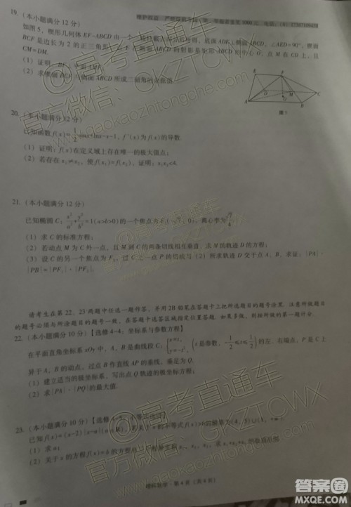 2020届云师大附中高考适应性月考四理科数学试题及参考答案