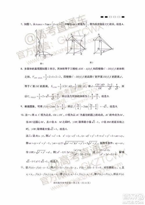 2020届云师大附中高考适应性月考四理科数学试题及参考答案