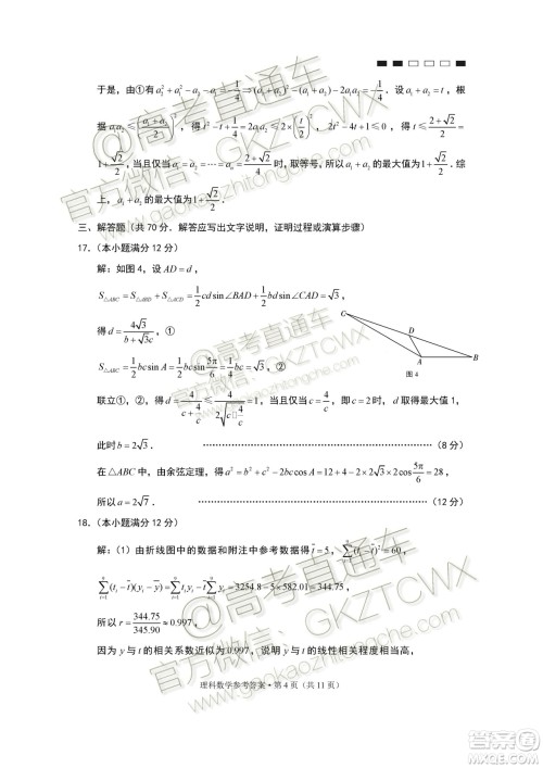 2020届云师大附中高考适应性月考四理科数学试题及参考答案