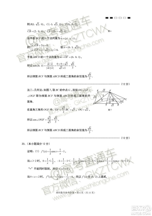 2020届云师大附中高考适应性月考四理科数学试题及参考答案