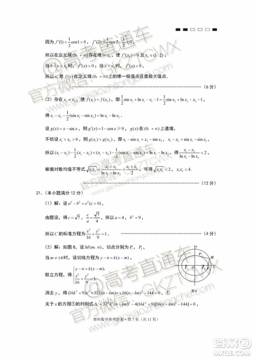 2020届云师大附中高考适应性月考四理科数学试题及参考答案