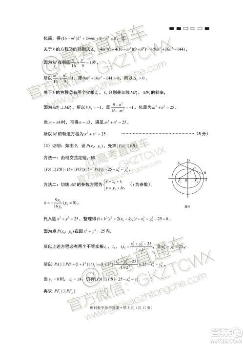 2020届云师大附中高考适应性月考四理科数学试题及参考答案