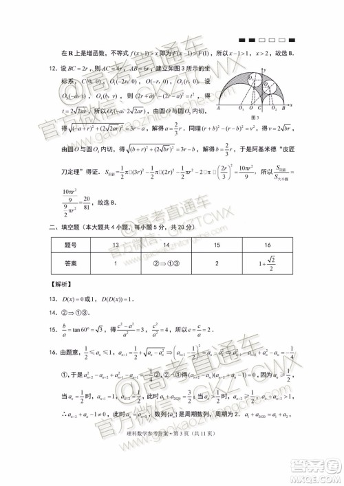 2020届云师大附中高考适应性月考四理科数学试题及参考答案