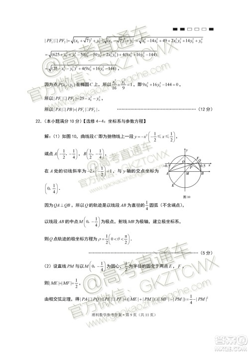 2020届云师大附中高考适应性月考四理科数学试题及参考答案