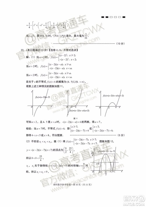 2020届云师大附中高考适应性月考四理科数学试题及参考答案