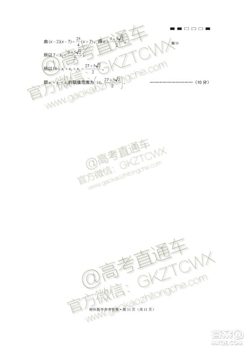 2020届云师大附中高考适应性月考四理科数学试题及参考答案 2020届云师大附中高考适应性月考四理科数学试题及参考答案