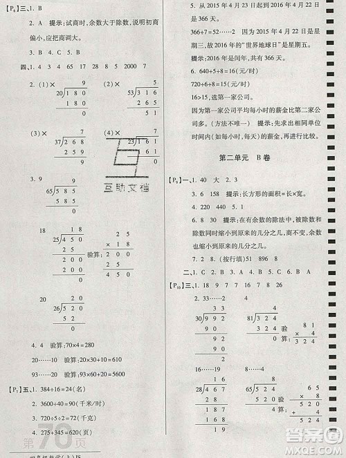 开明出版社2019新版四年级数学上册江苏版万向思维最新AB卷答案