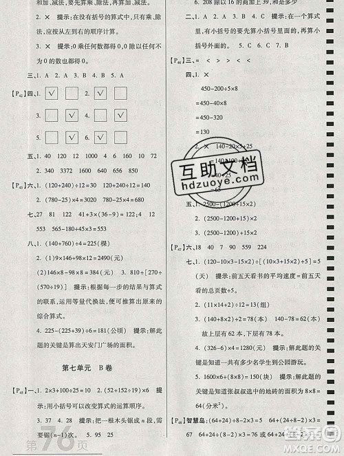 开明出版社2019新版四年级数学上册江苏版万向思维最新AB卷答案