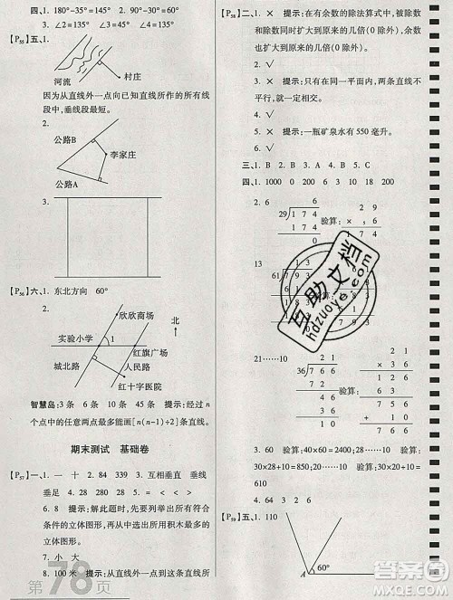 开明出版社2019新版四年级数学上册江苏版万向思维最新AB卷答案