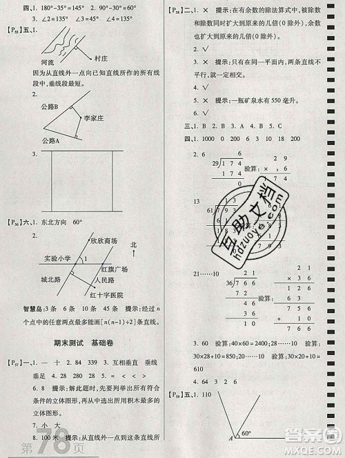 开明出版社2019新版四年级数学上册江苏版万向思维最新AB卷答案