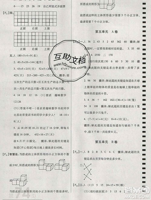 开明出版社2019新版四年级数学上册江苏版万向思维最新AB卷答案