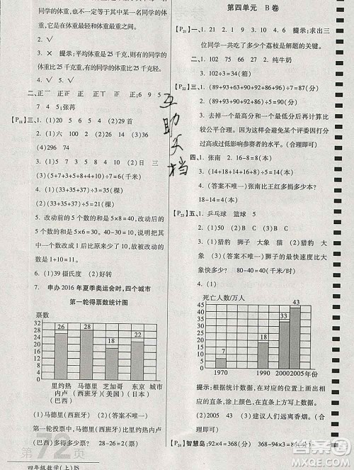 开明出版社2019新版四年级数学上册江苏版万向思维最新AB卷答案