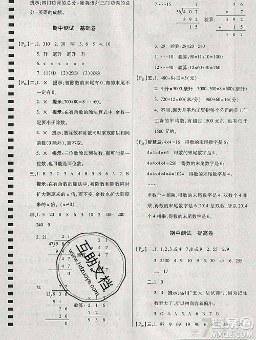 开明出版社2019新版四年级数学上册江苏版万向思维最新AB卷答案