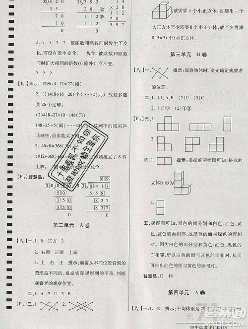 开明出版社2019新版四年级数学上册江苏版万向思维最新AB卷答案