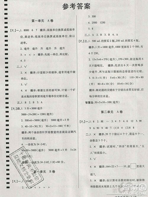 开明出版社2019新版四年级数学上册江苏版万向思维最新AB卷答案