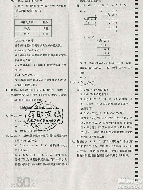 开明出版社2019新版四年级数学上册江苏版万向思维最新AB卷答案