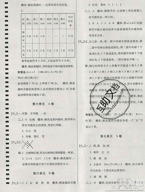 开明出版社2019新版四年级数学上册江苏版万向思维最新AB卷答案