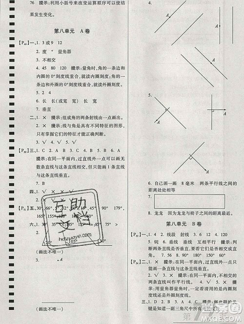 开明出版社2019新版四年级数学上册江苏版万向思维最新AB卷答案