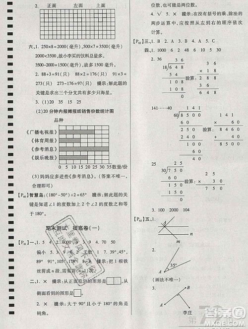 开明出版社2019新版四年级数学上册江苏版万向思维最新AB卷答案