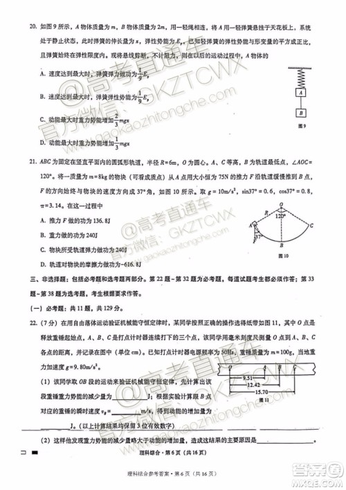 2020届云师大附中高考适应性月考四理科综合试题及参考答案