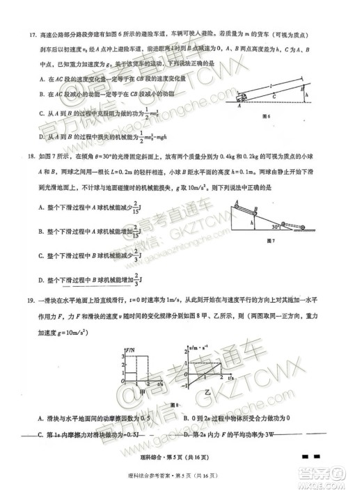 2020届云师大附中高考适应性月考四理科综合试题及参考答案