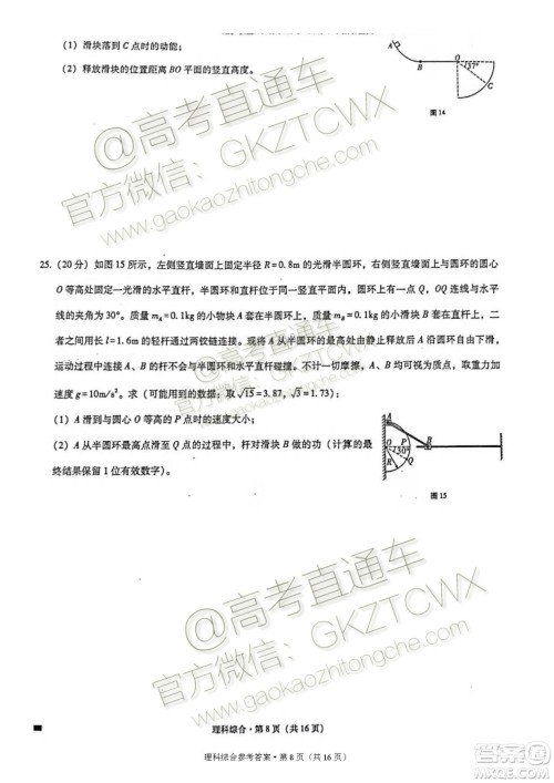 2020届云师大附中高考适应性月考四理科综合试题及参考答案