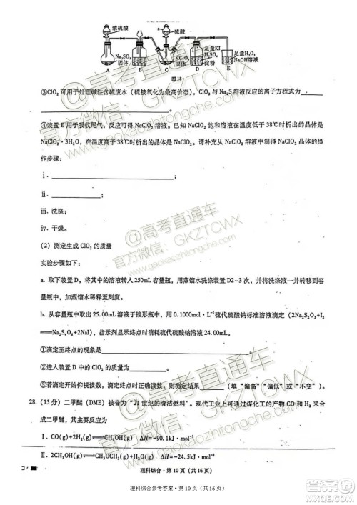 2020届云师大附中高考适应性月考四理科综合试题及参考答案