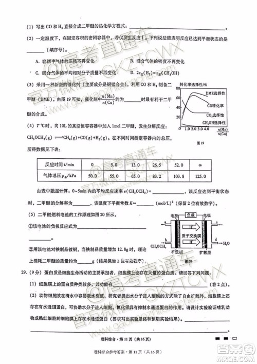 2020届云师大附中高考适应性月考四理科综合试题及参考答案