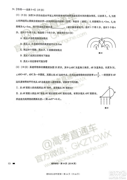 2020届云师大附中高考适应性月考四理科综合试题及参考答案