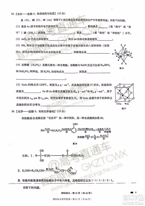 2020届云师大附中高考适应性月考四理科综合试题及参考答案