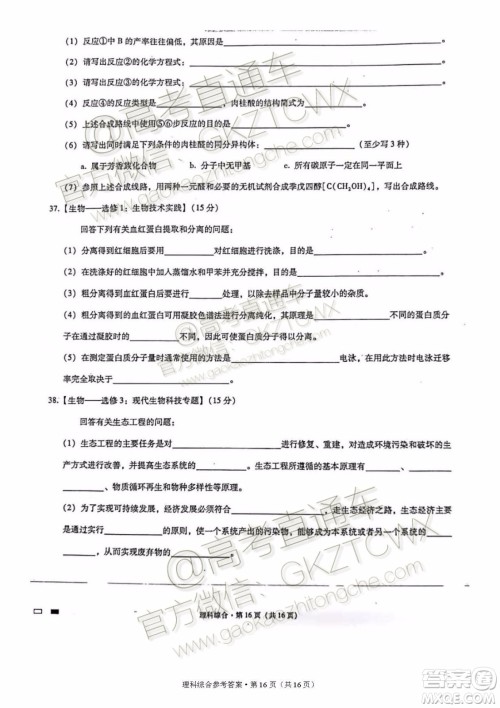 2020届云师大附中高考适应性月考四理科综合试题及参考答案