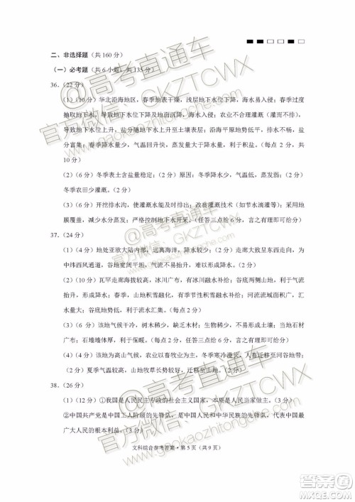 2020届云师大附中高考适应性月考四文科综合试题及参考答案