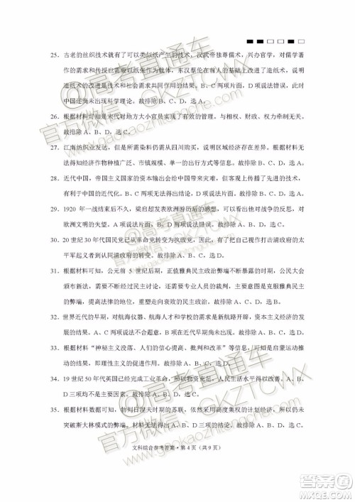 2020届云师大附中高考适应性月考四文科综合试题及参考答案