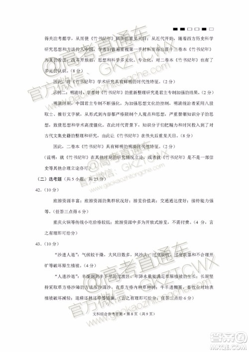 2020届云师大附中高考适应性月考四文科综合试题及参考答案