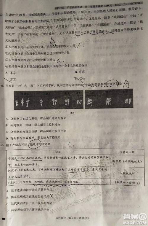 2020届云师大附中高考适应性月考四文科综合试题及参考答案