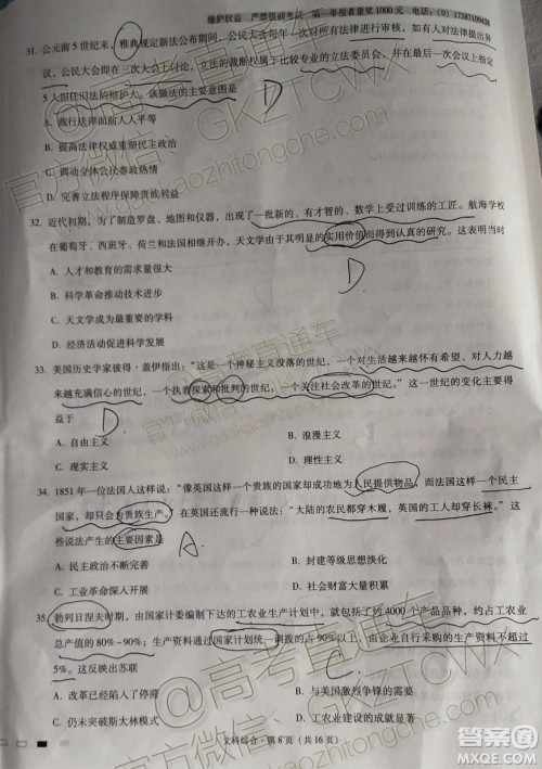 2020届云师大附中高考适应性月考四文科综合试题及参考答案