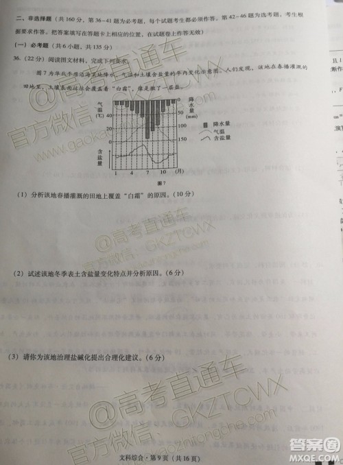 2020届云师大附中高考适应性月考四文科综合试题及参考答案