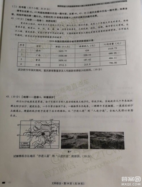 2020届云师大附中高考适应性月考四文科综合试题及参考答案