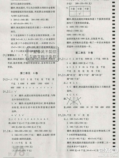 开明出版社2019新版三年级数学上册江苏版万向思维最新AB卷答案 开明出版社2019新版三年级数学上册江苏版万向思维最新AB卷答案