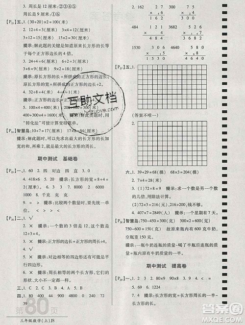 开明出版社2019新版三年级数学上册江苏版万向思维最新AB卷答案 开明出版社2019新版三年级数学上册江苏版万向思维最新AB卷答案