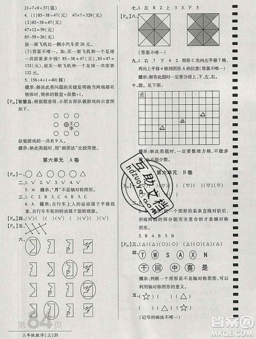 开明出版社2019新版三年级数学上册江苏版万向思维最新AB卷答案 开明出版社2019新版三年级数学上册江苏版万向思维最新AB卷答案
