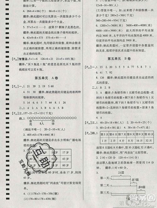 开明出版社2019新版三年级数学上册江苏版万向思维最新AB卷答案 开明出版社2019新版三年级数学上册江苏版万向思维最新AB卷答案