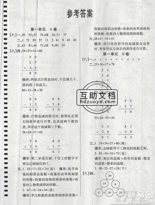 开明出版社2019新版二年级数学上册北师版万向思维最新AB卷答案