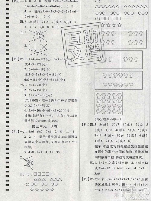 开明出版社2019新版二年级数学上册北师版万向思维最新AB卷答案