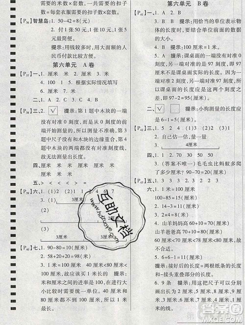 开明出版社2019新版二年级数学上册北师版万向思维最新AB卷答案