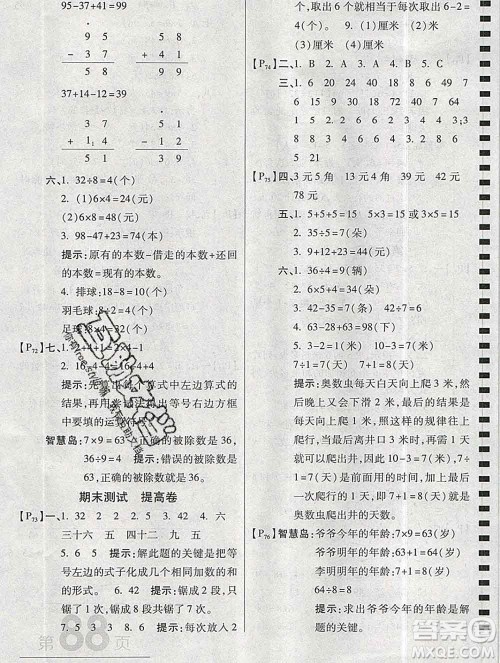 开明出版社2019新版二年级数学上册北师版万向思维最新AB卷答案