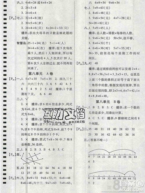 开明出版社2019新版二年级数学上册北师版万向思维最新AB卷答案