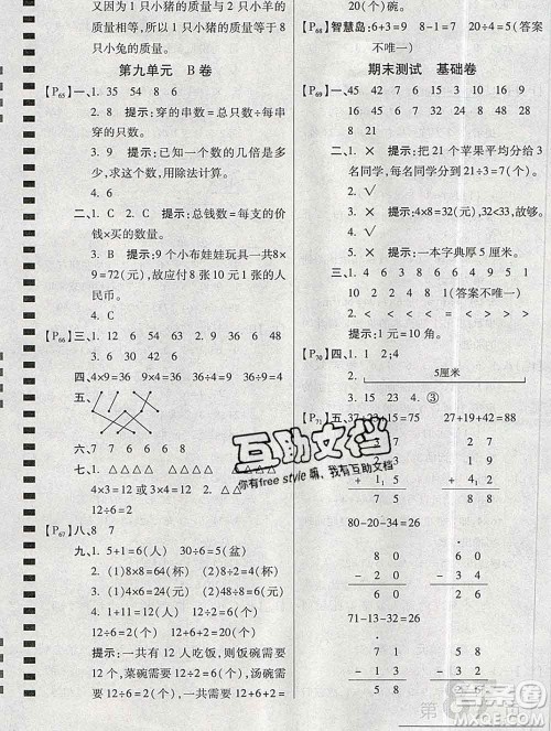 开明出版社2019新版二年级数学上册北师版万向思维最新AB卷答案